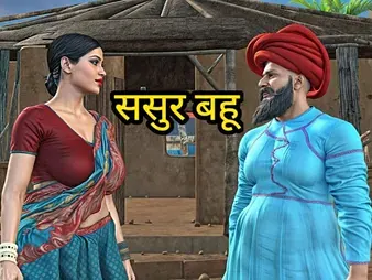 Witness Bhabhi, the Indian Bhabhi, have a ultra-kinky and super-steamy fuck-fest with her Daddy-in-law